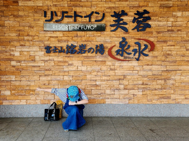 メーテルさんの富士山溶岩の湯 泉水(リゾートイン芙蓉)のサ活写真