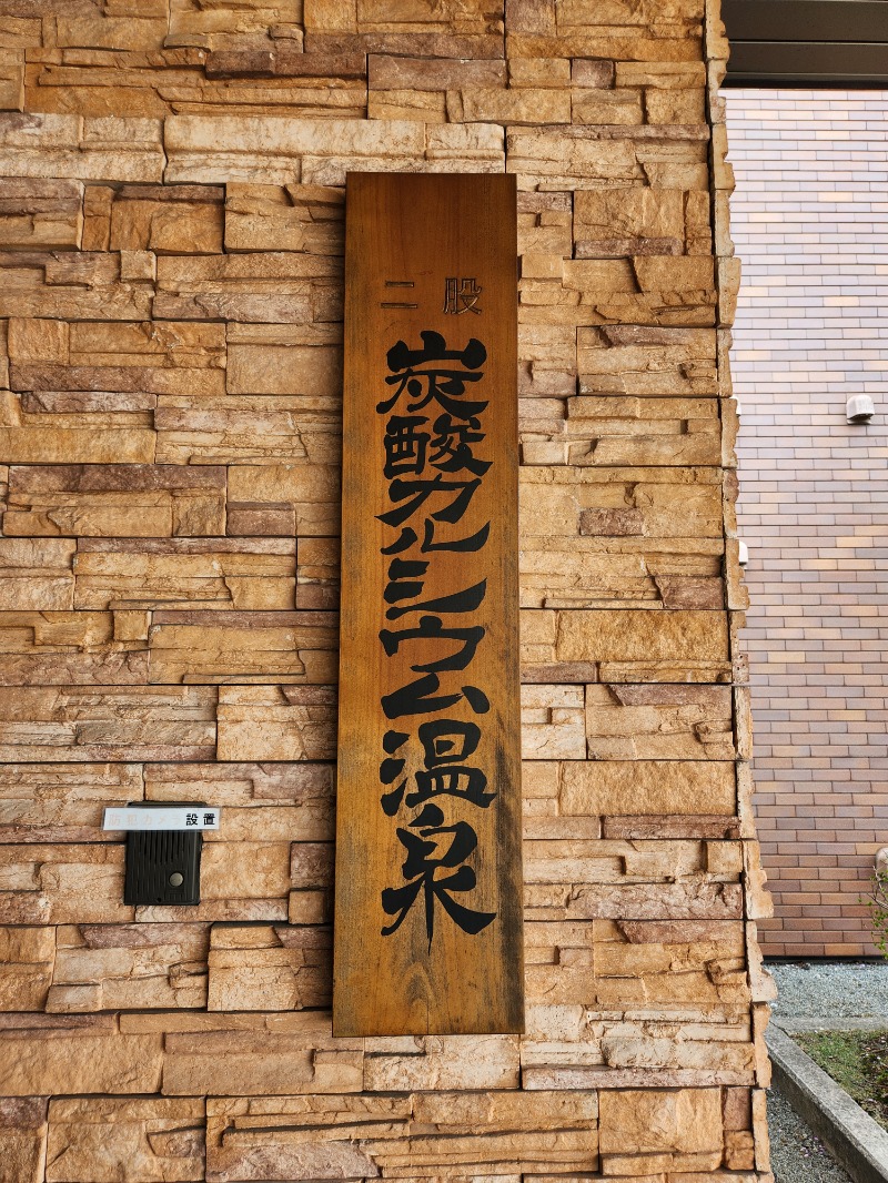 メーテルさんの富士山溶岩の湯 泉水(リゾートイン芙蓉)のサ活写真