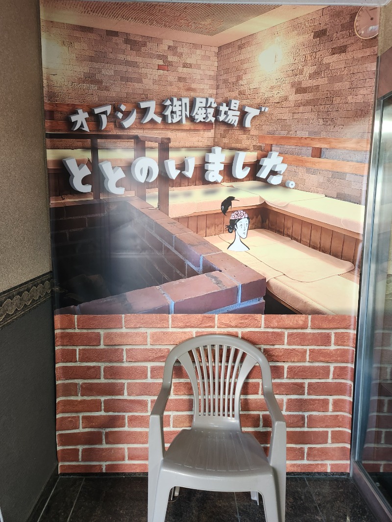 メーテルさんのスパリゾート オアシス御殿場のサ活写真