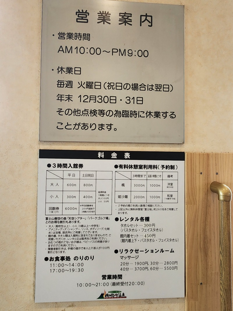メーテルさんの御胎内温泉健康センターのサ活写真