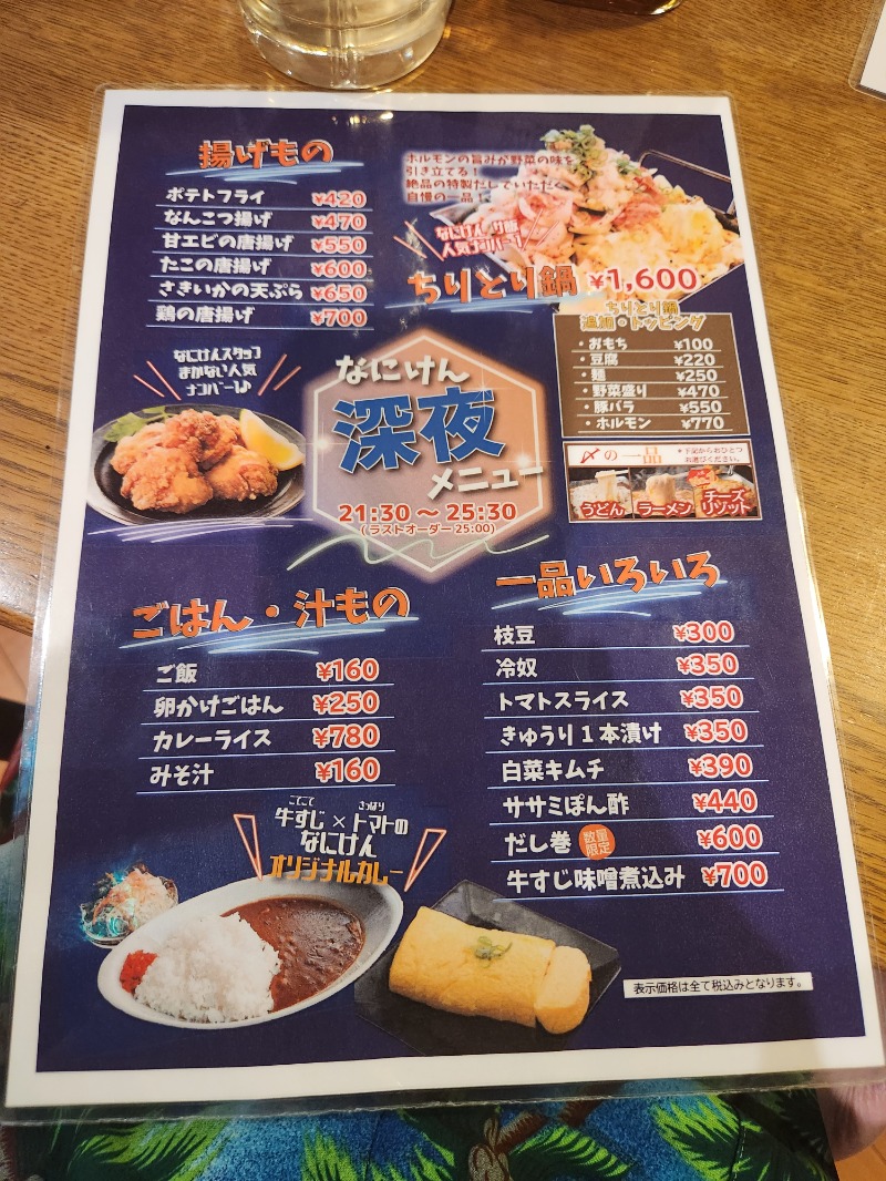 メーテルさんのなにわ健康ランド 湯〜トピアのサ活写真