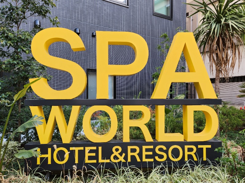 メーテルさんのSPAWORLD HOTEL&RESORTのサ活写真