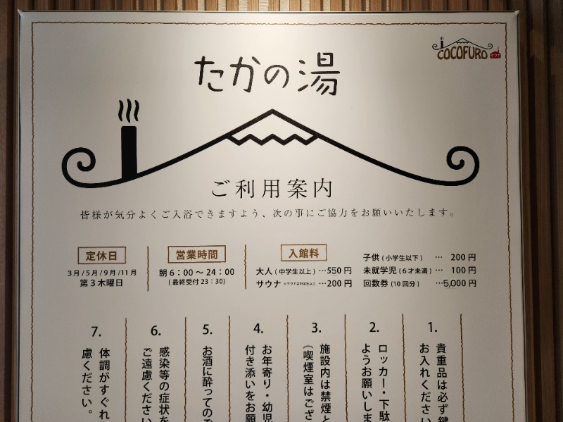 メーテルさんのCOCOFURO たかの湯のサ活写真