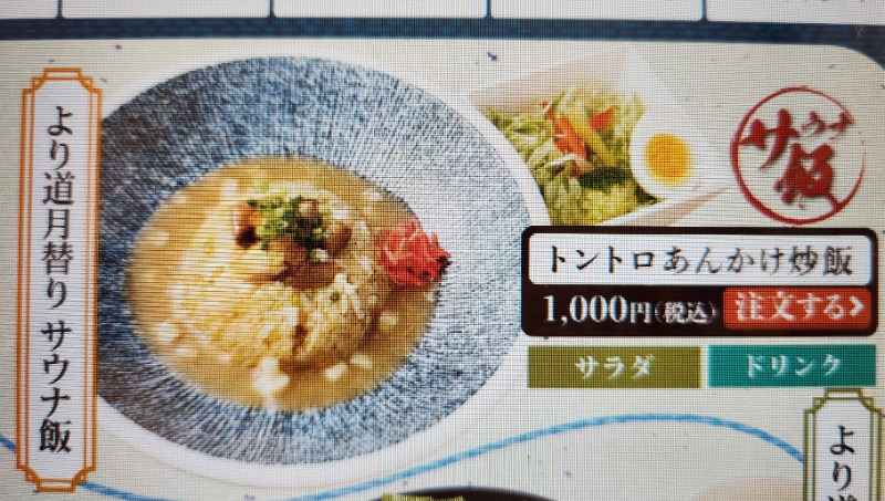 メーテルさんの山梨泊まれる温泉 より道の湯のサ活写真