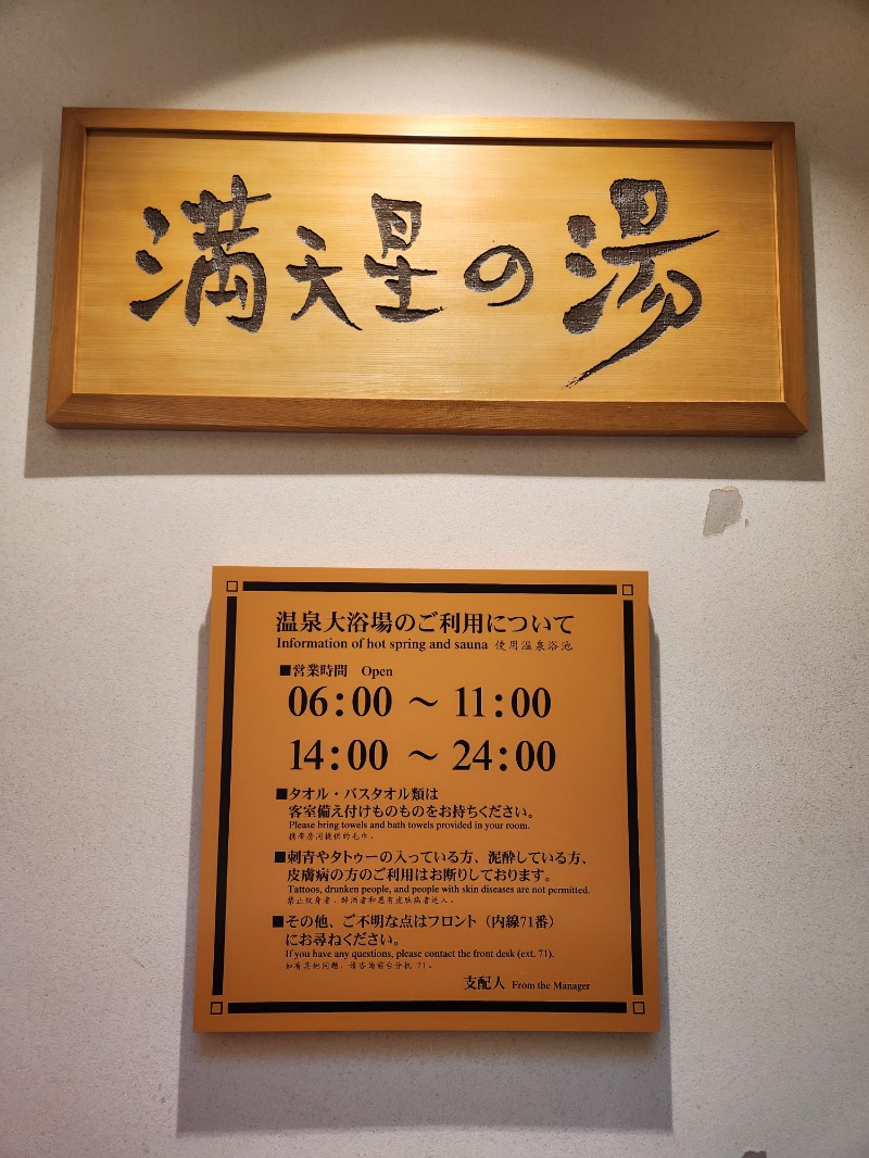 メーテルさんのホテルマウント富士のサ活写真