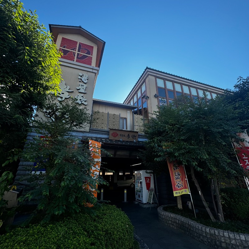 たぬきくんさんの湯屋敷孝楽のサ活写真