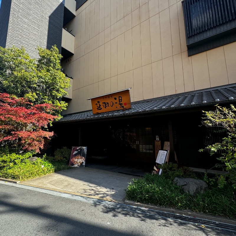 たぬきくんさんの天然温泉 延羽の湯 鶴橋店のサ活写真