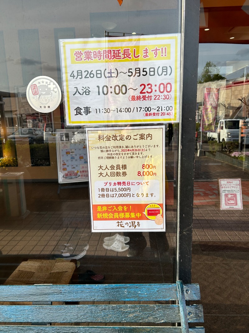 黄色さんの花の湯のサ活写真