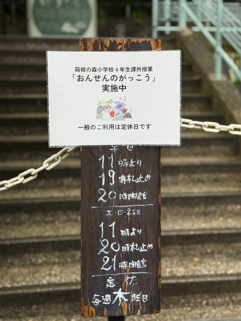 ちくわさんの天山湯治郷 ひがな湯治 天山のサ活写真