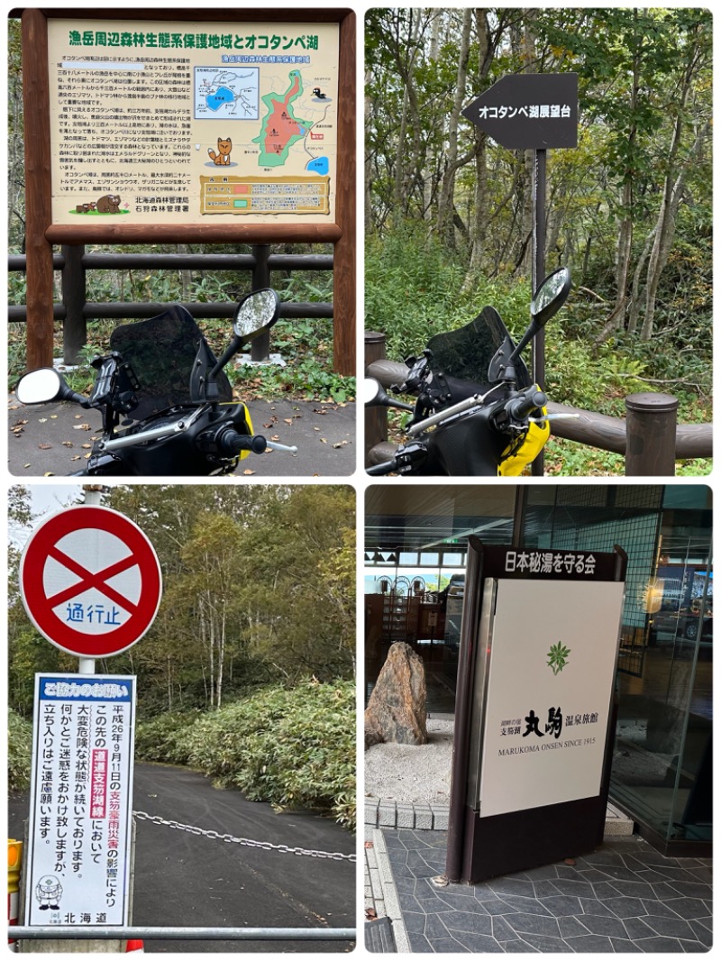 鍛高譚(たんたかたん)さんの湖畔の宿支笏湖 丸駒温泉旅館のサ活写真