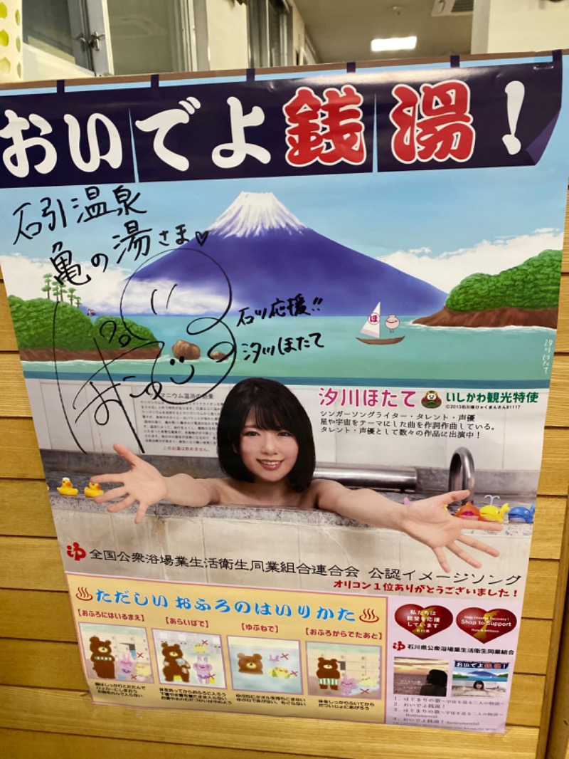 こーじさんの石引温泉 亀の湯のサ活写真