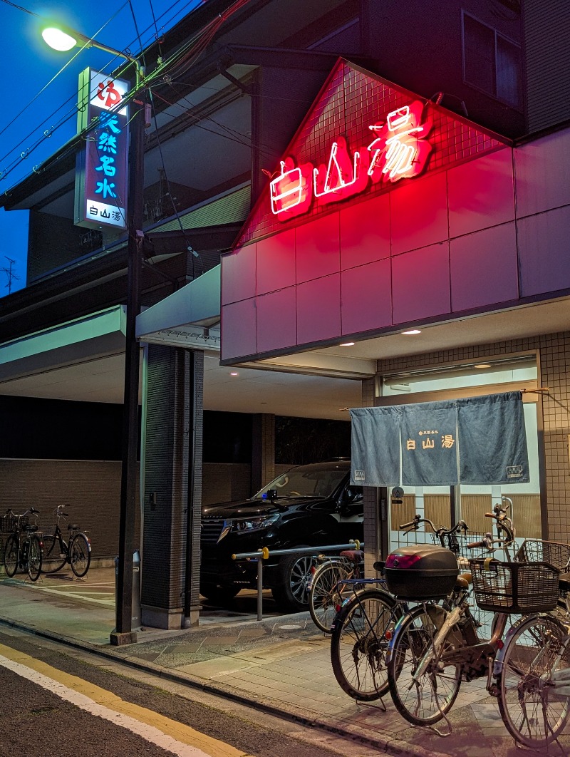 Booouさんの白山湯 高辻店のサ活写真