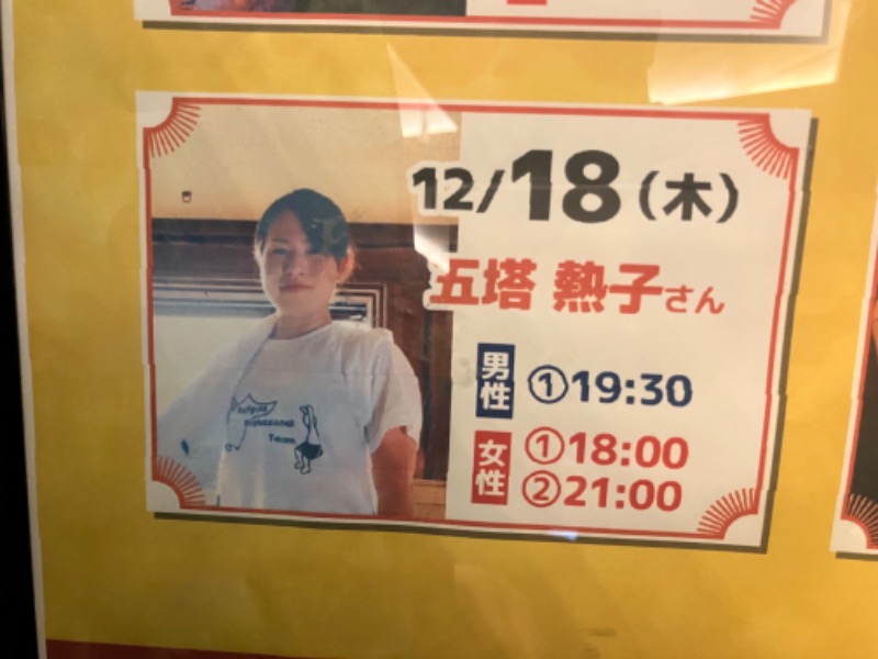 manabuさんのなにわ健康ランド 湯〜トピアのサ活写真