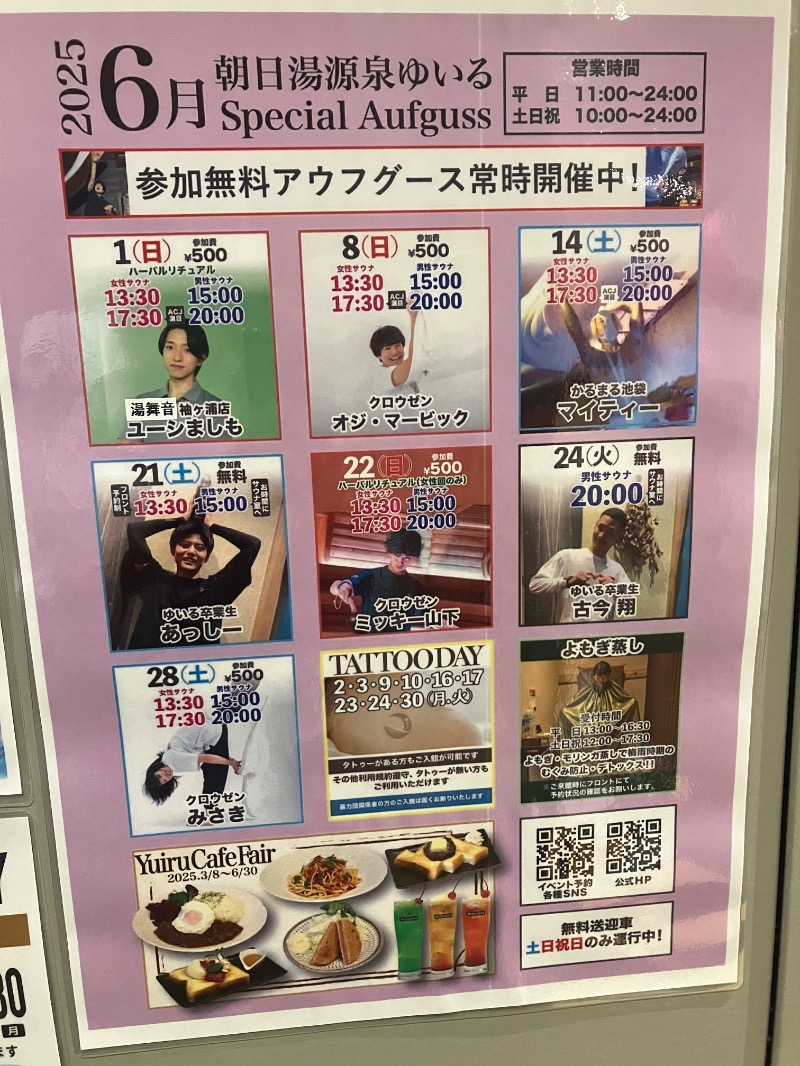 ささ湯さんの朝日湯源泉ゆいるのサ活写真
