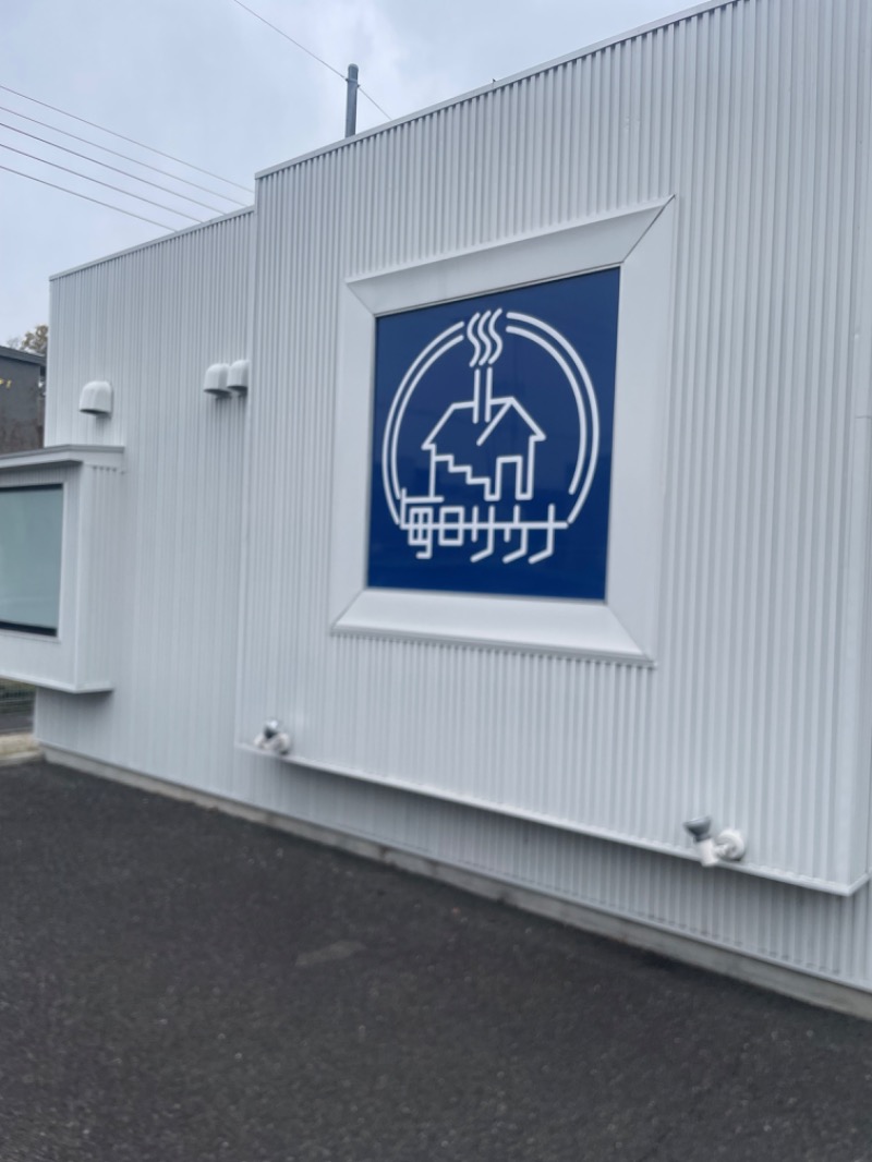 カズキさんの毎日サウナ 八王子店のサ活写真