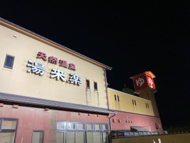 湯来楽 内灘店[河北郡内灘町]のサ活（サウナ記録・口コミ感想）一覧4ページ目 - サウナイキタイ