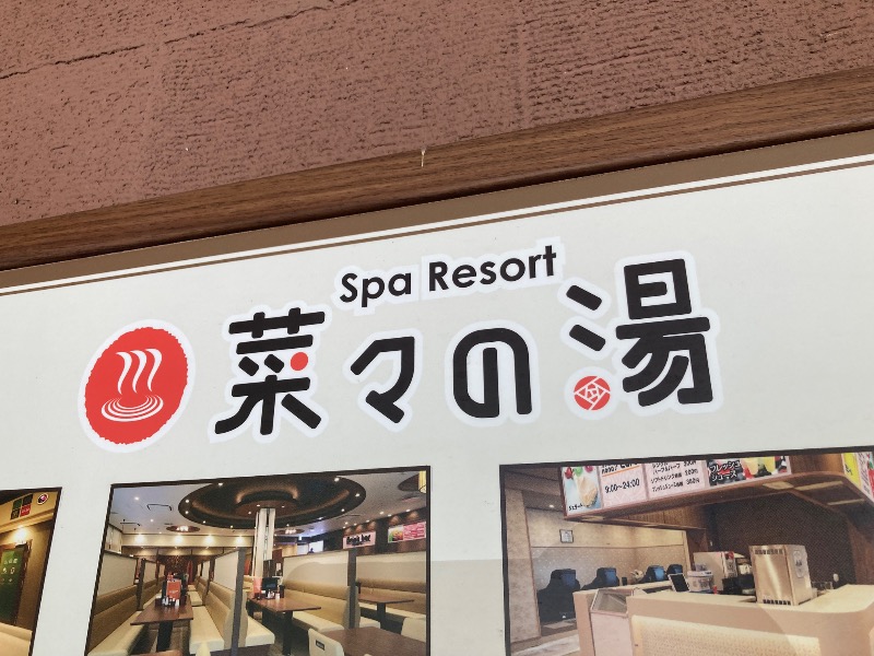 りゅーえのさんのSpa Resort 菜々の湯のサ活写真