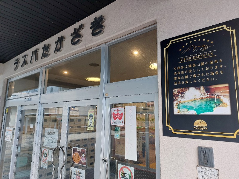 T_aroさんのラスパたかざきのサ活写真