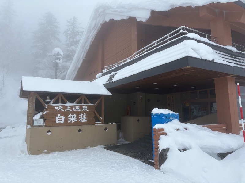 元おひさまさんの吹上温泉保養センター 白銀荘のサ活写真