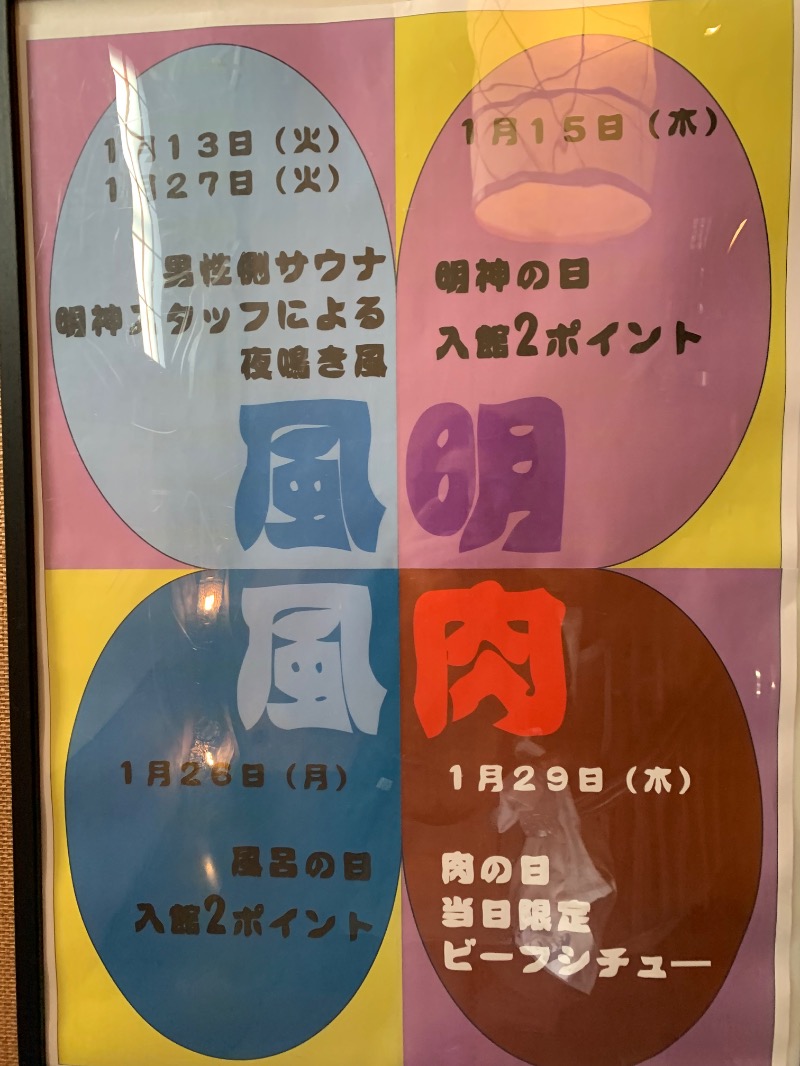 yatto707さんの大谷田温泉 明神の湯のサ活写真