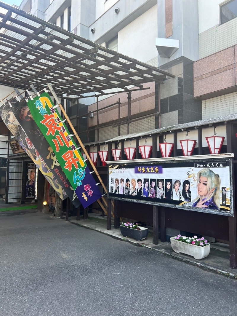 座高さんさんの行田・湯本天然温泉 茂美の湯のサ活写真