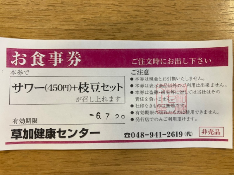 座高さんさんの湯乃泉 草加健康センターのサ活写真