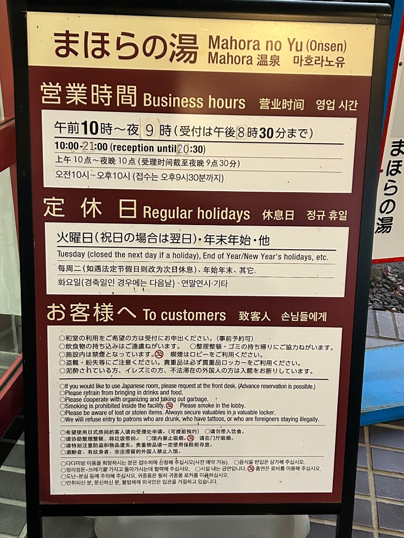 みそのさんのまほらの湯のサ活写真