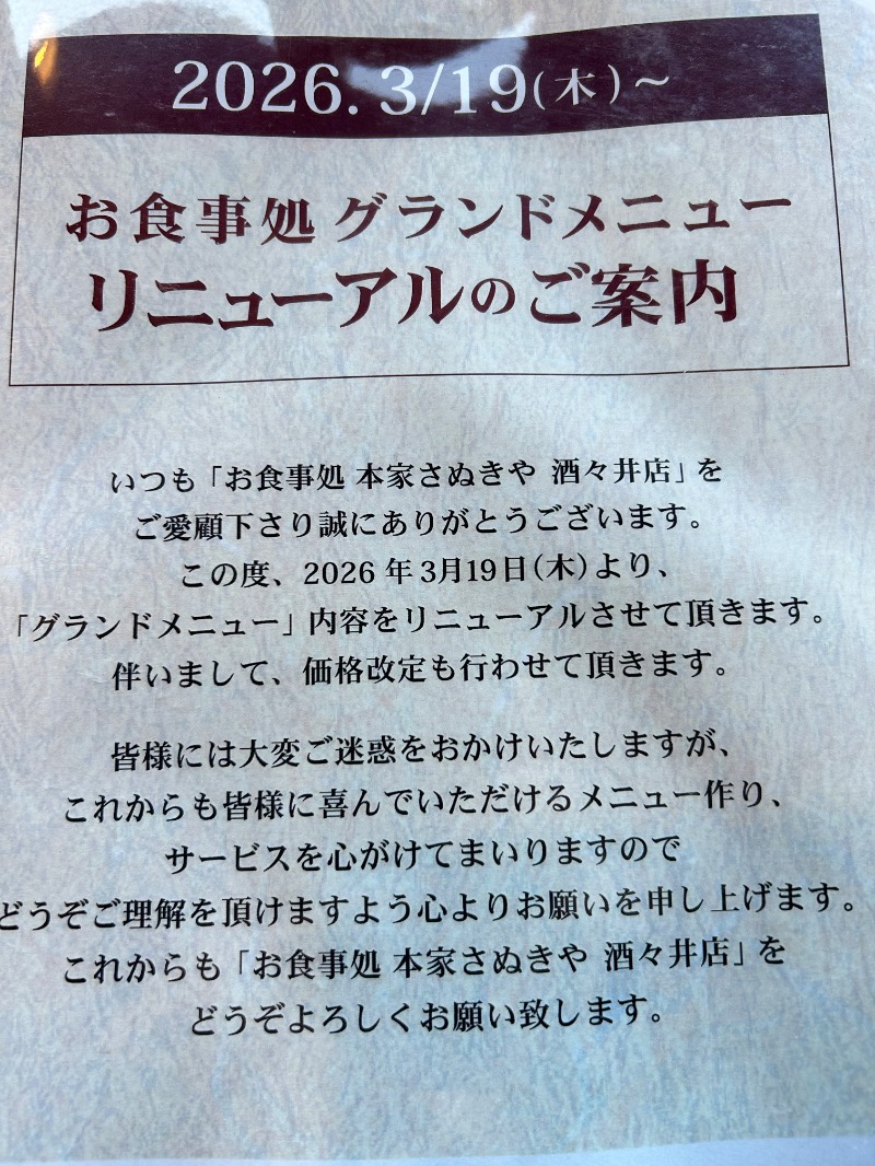 みそのさんの酒々井温泉 湯楽の里のサ活写真