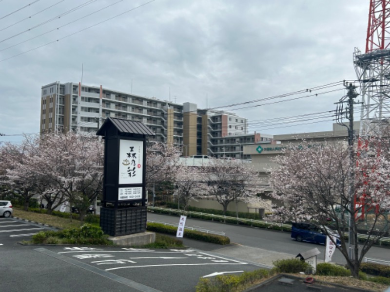 ずみりんさんの多摩境天然温泉 森乃彩のサ活写真