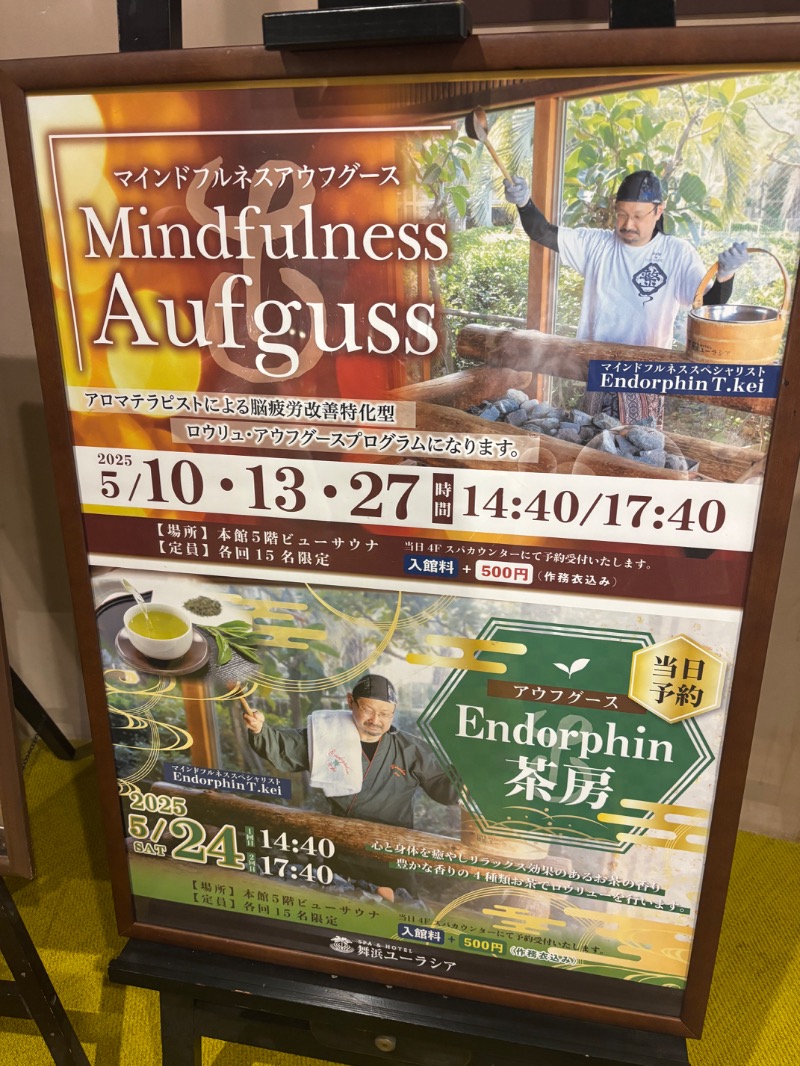 ひつじさんのスパ&ホテル 舞浜ユーラシアのサ活写真