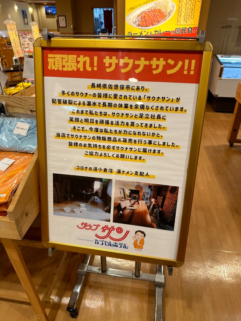 sauna_10.5さんの天然温泉コロナの湯 小倉店のサ活写真