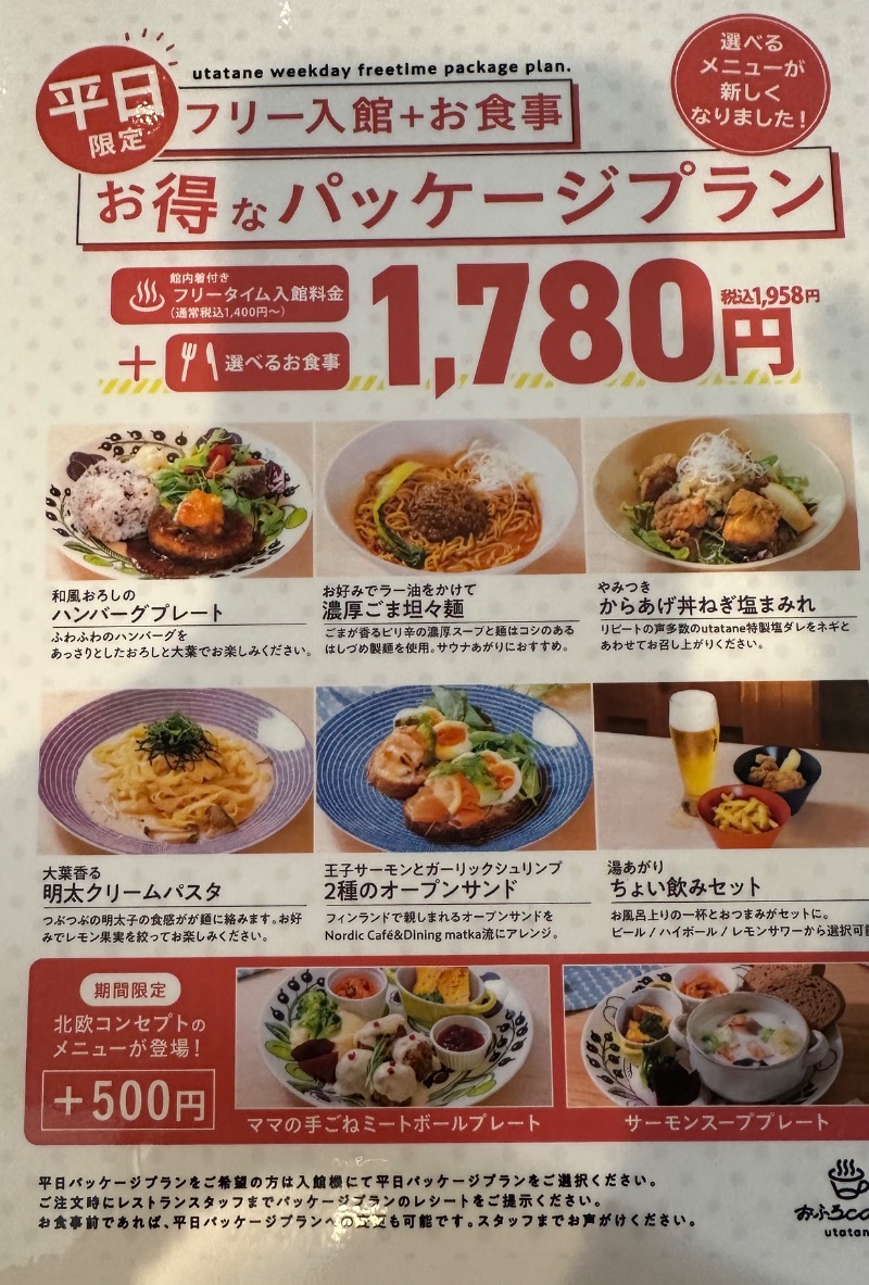 だいふくさんのおふろcafé utataneのサ活写真