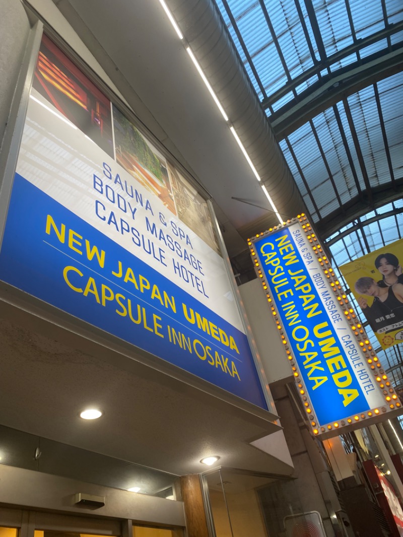 おぎぱるさんのニュージャパン 梅田店(カプセルイン大阪)のサ活写真