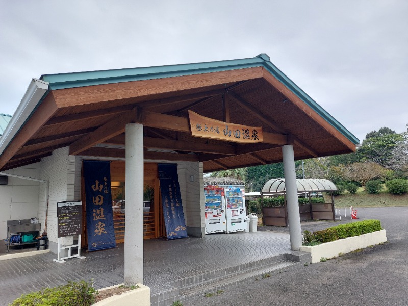 T_aroさんの極上の湯 山田温泉(山田町温泉交流センター)のサ活写真