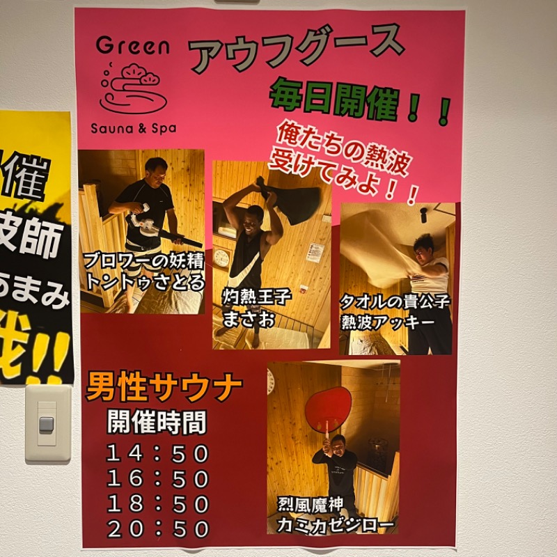 masangさんのSauna & Spa Green サウナ&スパ グリーン～愛宕山温泉～のサ活写真