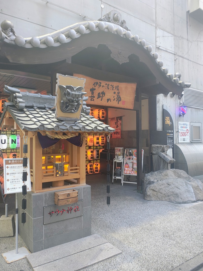 junさんの伊予の湯治場 喜助の湯のサ活写真