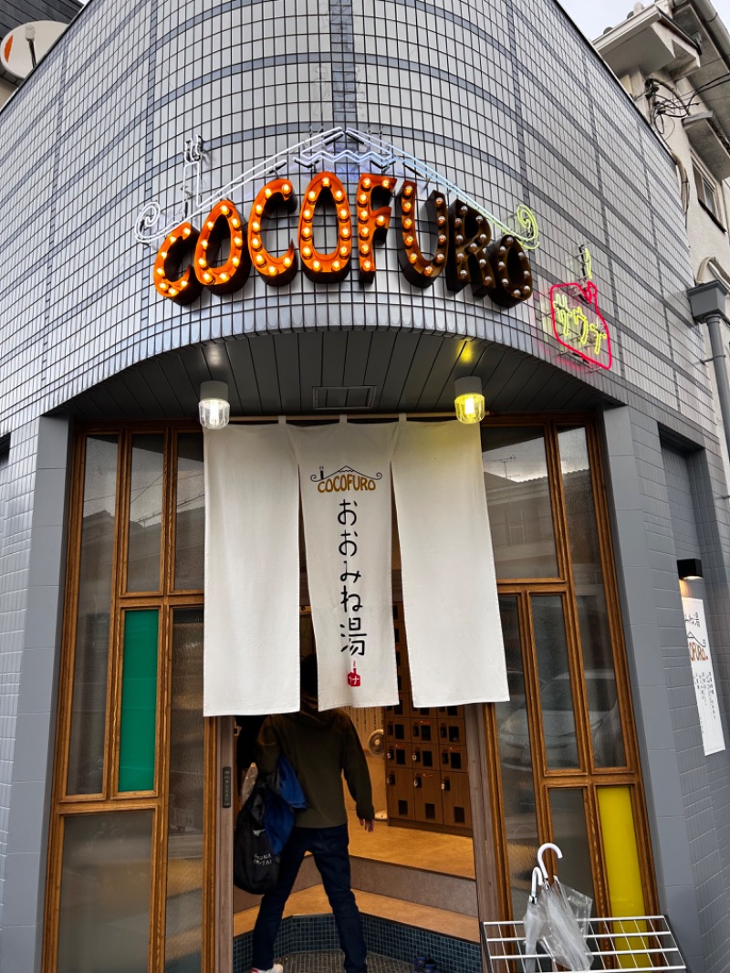 ちーさんのCOCOFURO おおみね湯のサ活写真