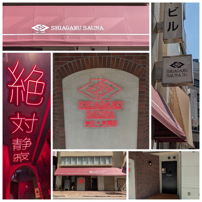 ズーカーさんのSHIAGARU SAUNA 神田×秋葉原店のサ活写真