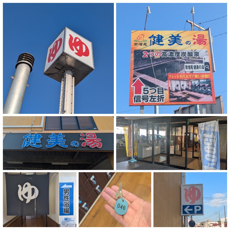 ズーカーさんの南増尾 健美の湯のサ活写真