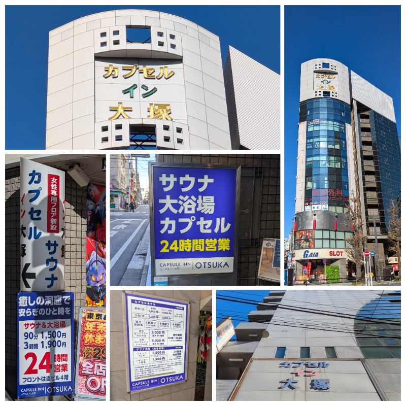 ズーカーさんのカプセルイン大塚のサ活写真