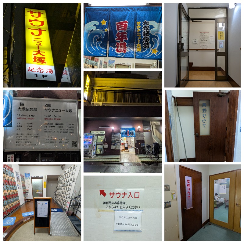 ズーカーさんのサウナニュー大塚のサ活写真