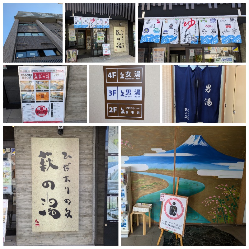 ズーカーさんのひだまりの泉 萩の湯のサ活写真