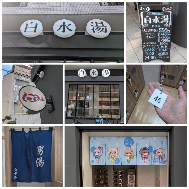 ズーカーさんの白水湯のサ活写真