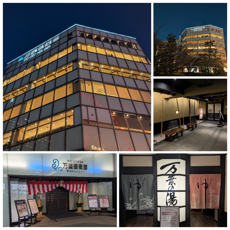 ズーカーさんの横浜みなとみらい 万葉倶楽部のサ活写真