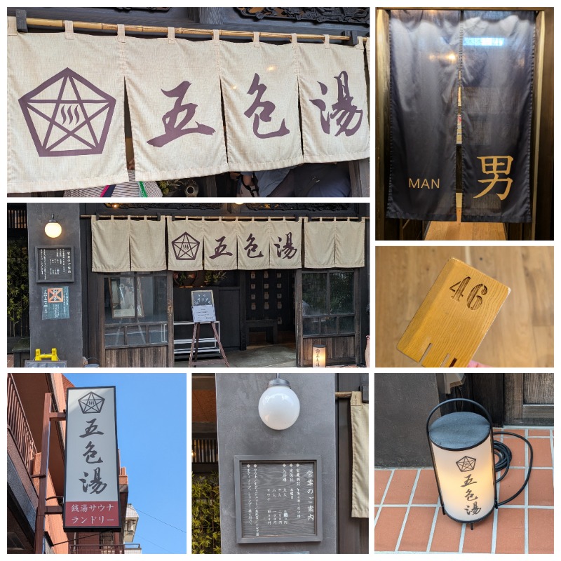 ズーカーさんの五色湯のサ活写真