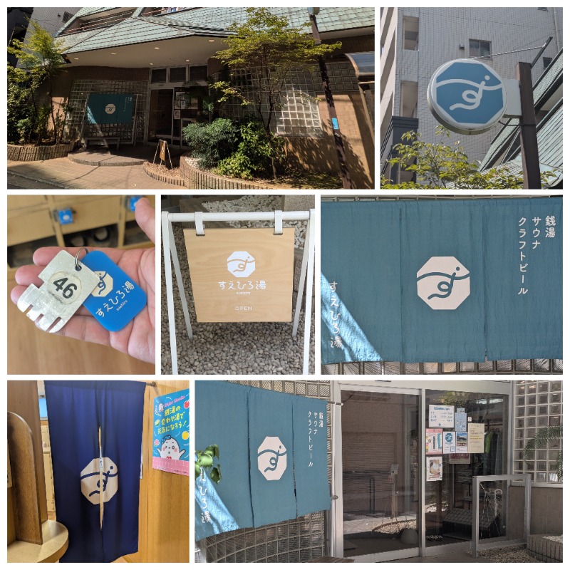 ズーカーさんのすえひろ湯のサ活写真
