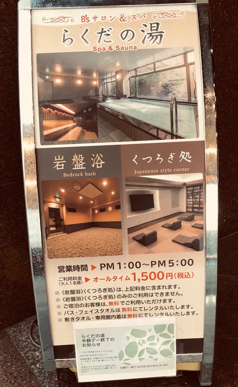 サウナ坊さんの名古屋ビーズホテル らくだの湯のサ活写真