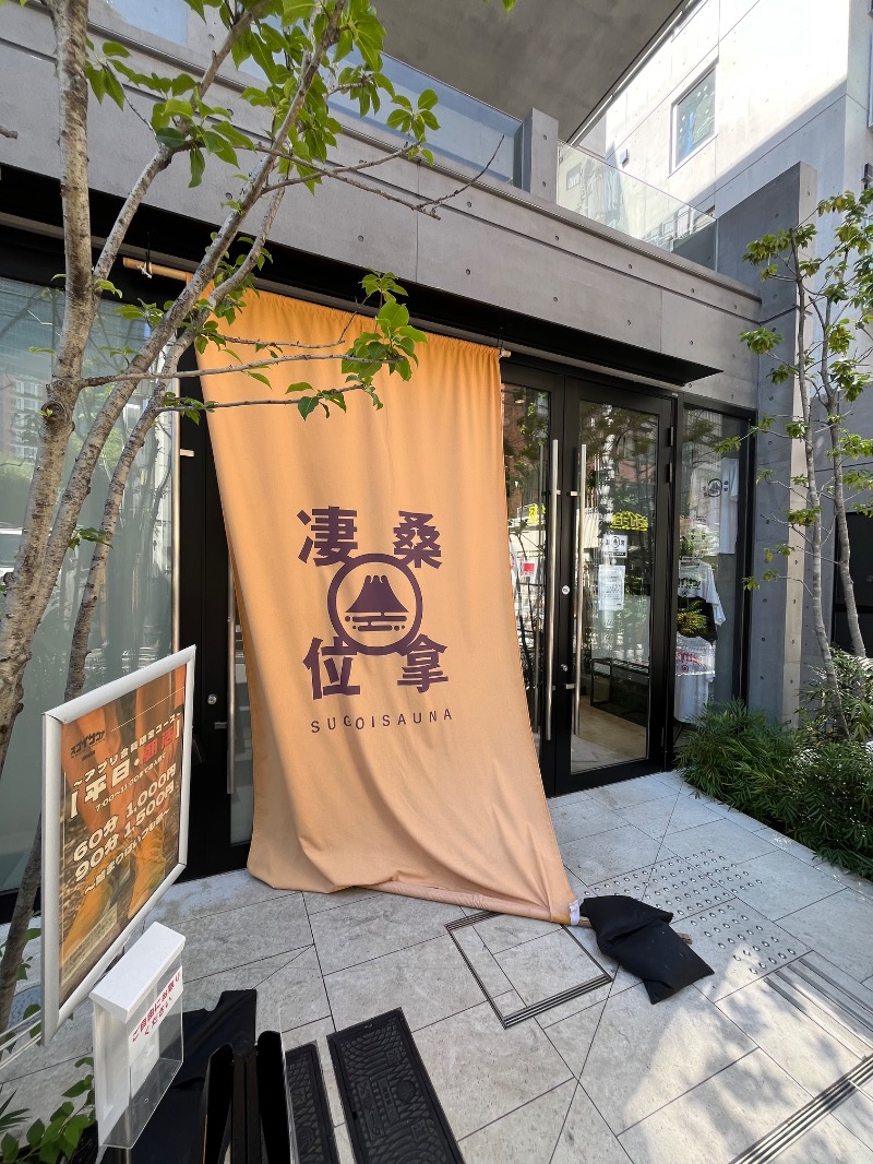 中野さんのスゴイサウナ赤坂店のサ活写真