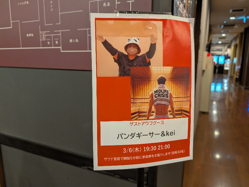 マックスさんのOYUGIWA海老名のサ活写真