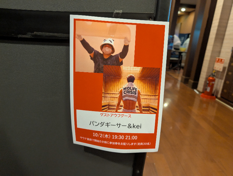 マックスさんのOYUGIWA海老名のサ活写真